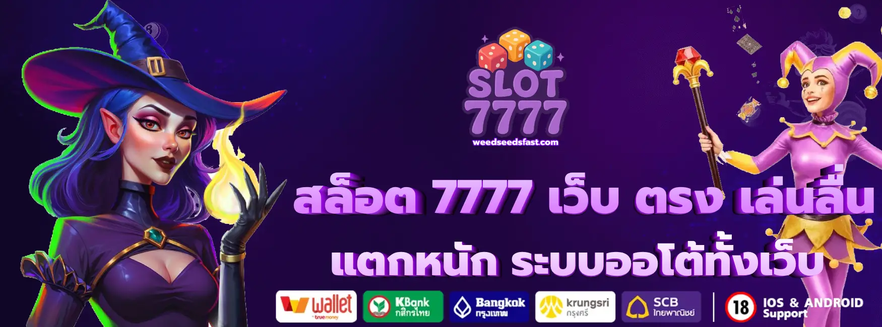 สล็อต 7777 เว็บ ตรง